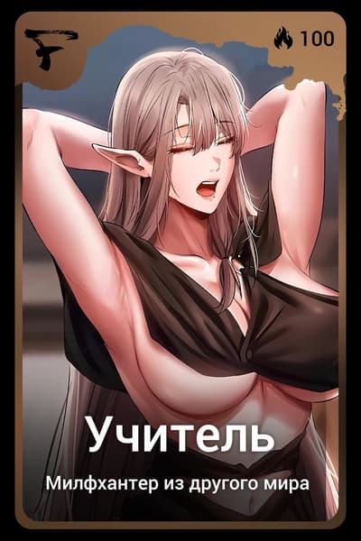 Учитель