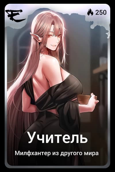 Учитель