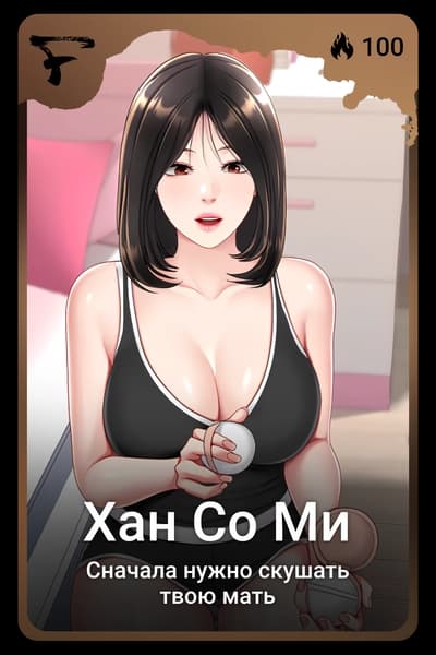 Хан Со Ми