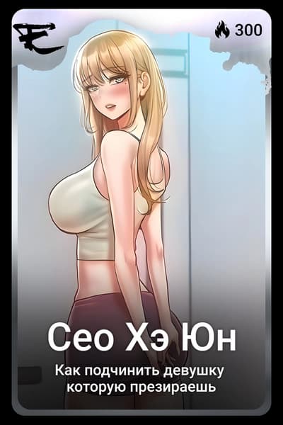 Сео Хэ Юн