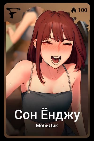 Сон Ёнджу