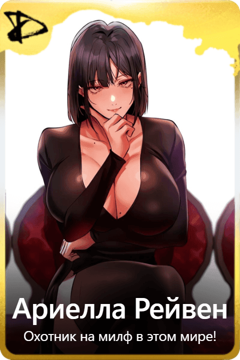 Ариелла Рейвен
