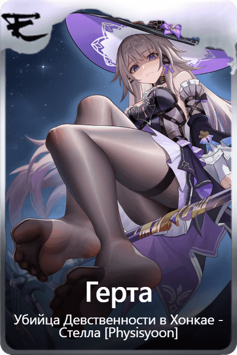 Герта