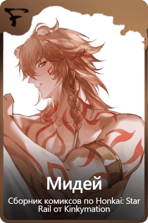 Мидей