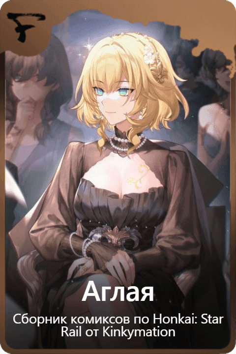 Аглая