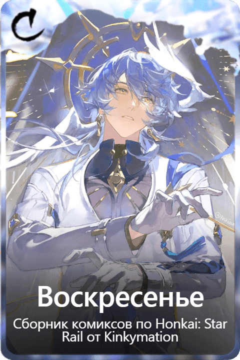 Воскресенье