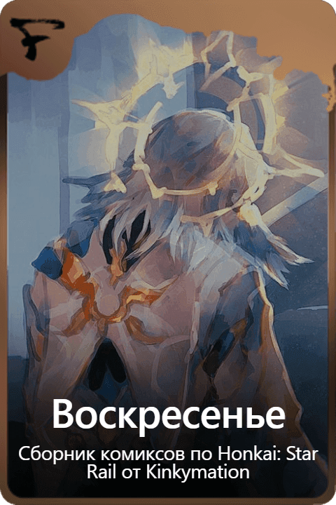 Воскресенье