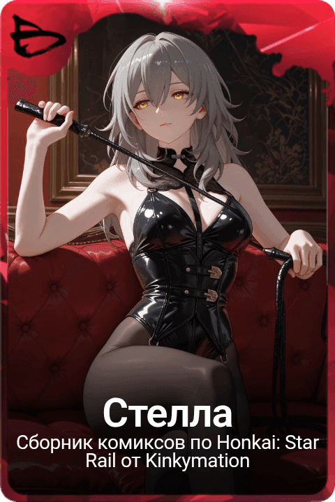 Стелла