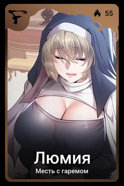 Люмия