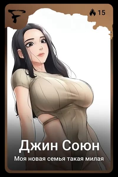 Джин Союн