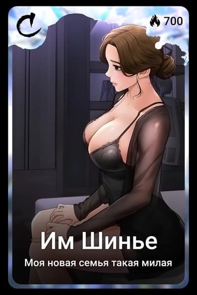 Им Шинье