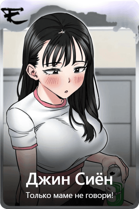 Джин Сиён