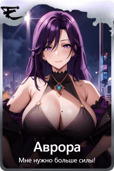 Аврора 
