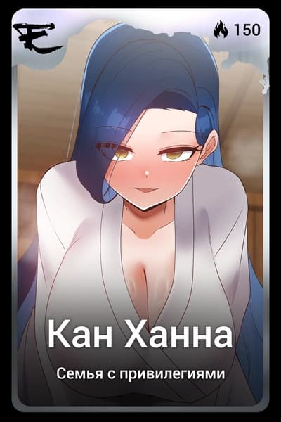 Кан Ханна