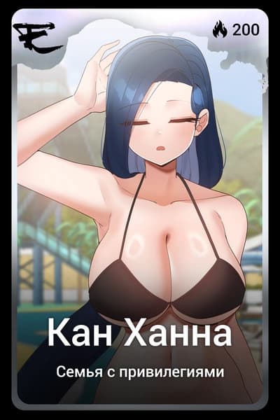 Кан Ханна