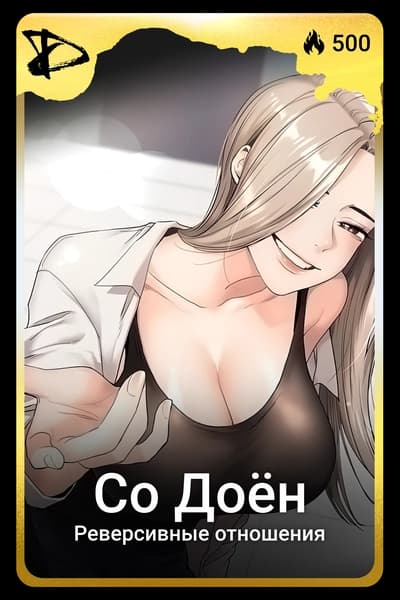 Со Доён