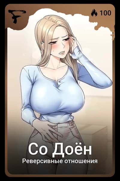 Со Доён