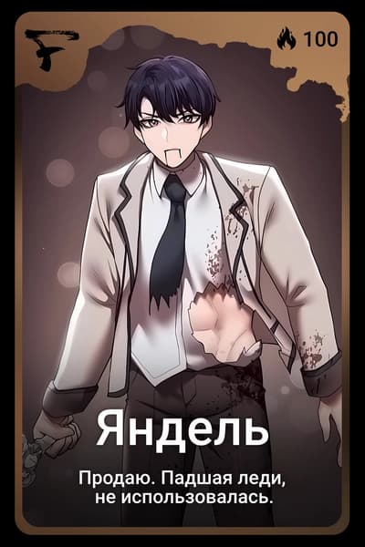 Яндель