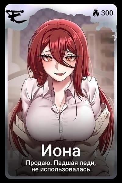 Иона