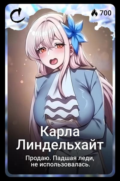 Карла Линдельхайт