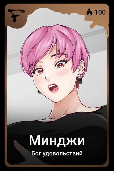 Минджи