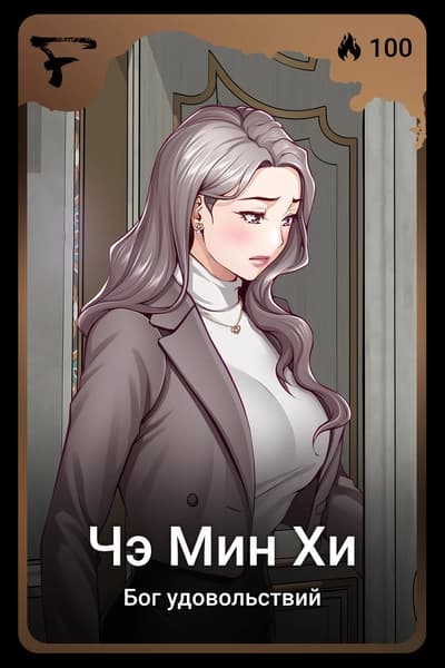Чэ Мин Хи