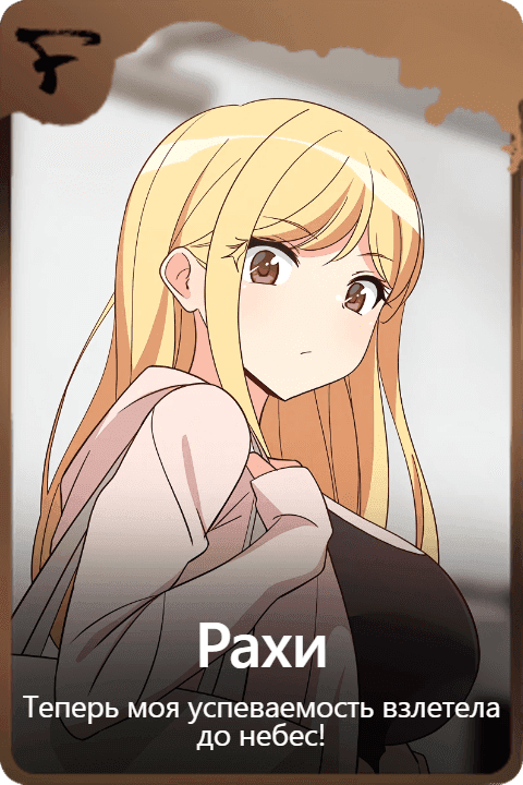 Рахи