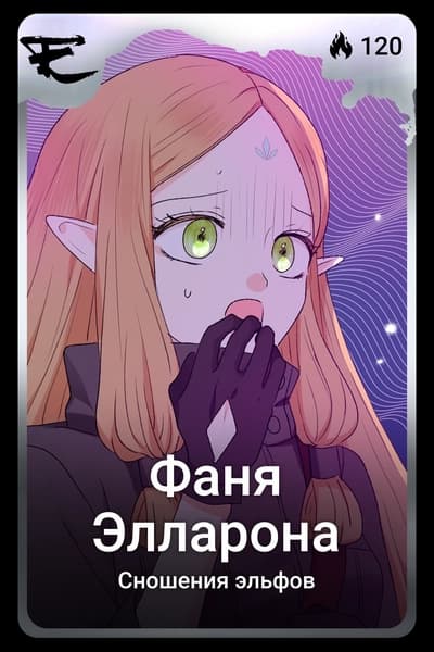 Фаня Элларона