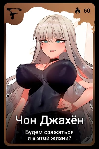 Чон Джахён
