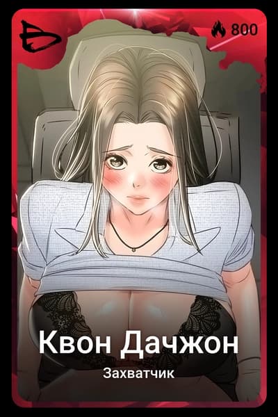 Квон Дачжон