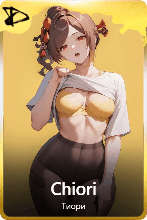 Сhiori