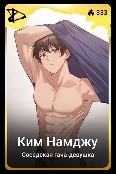 Ким Намджу