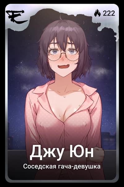 Джу Юн