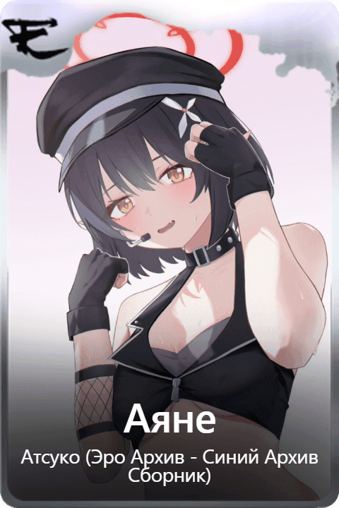 Аяне