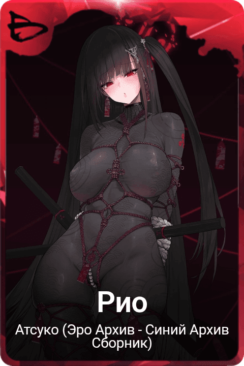 Рио