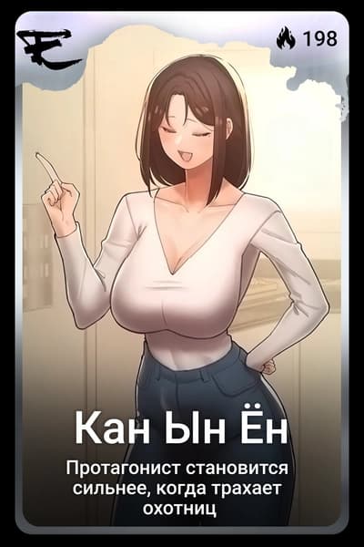 Кан Ын Ён