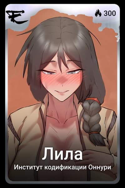 Лила