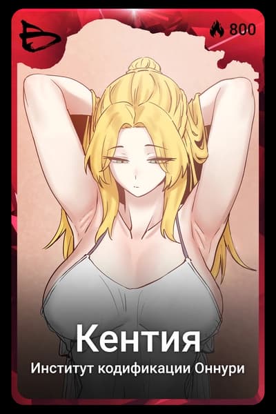 Кентия