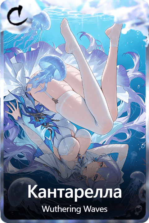 Кантарелла