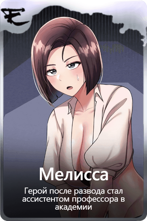Мелисса