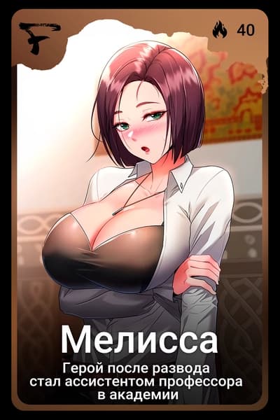 Мелисса