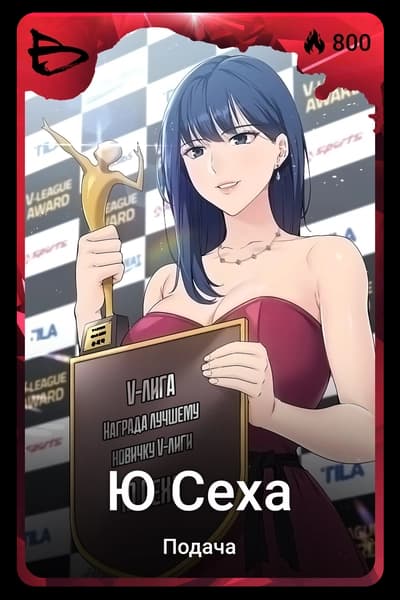 Ю Сеха