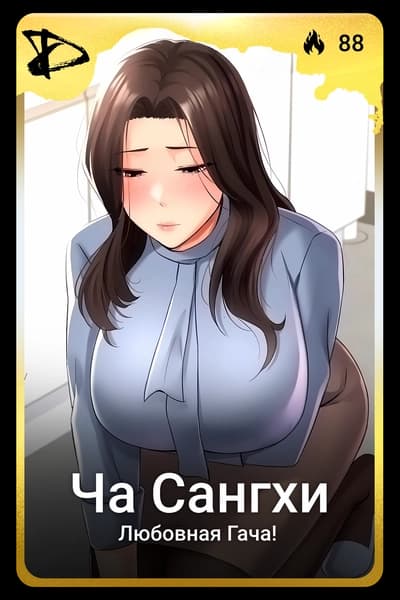 Ча Сангхи