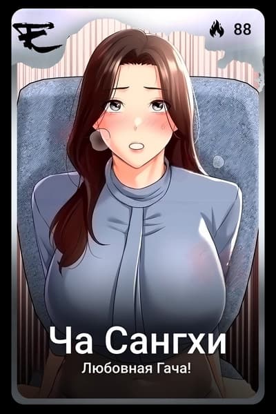 Ча Сангхи