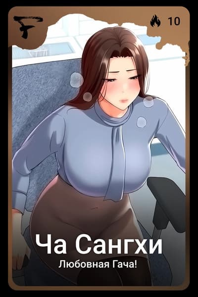 Ча Сангхи