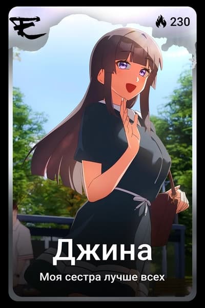 Джина
