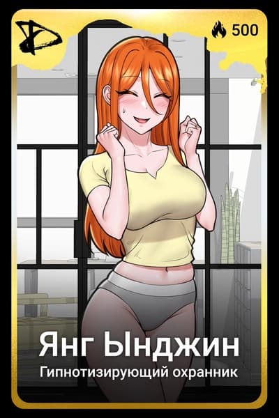 Янг Ынджин