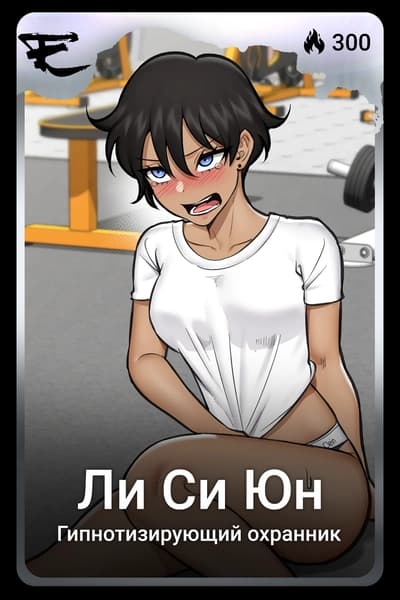 Ли Си Юн