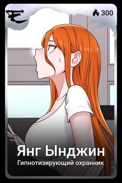 Янг Ынджин