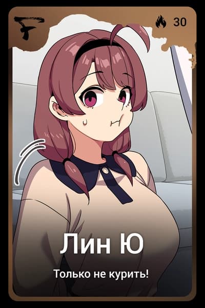 Лин Ю